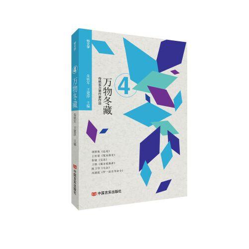 萬物冬藏