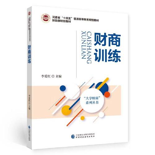 財商訓(xùn)練