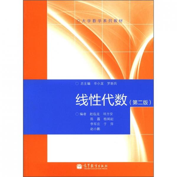 線性代數(shù)