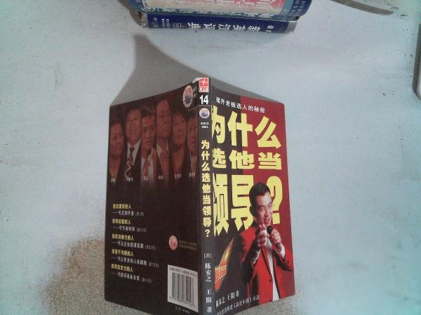 為什么選他當(dāng)領(lǐng)導(dǎo)