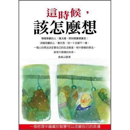 這時(shí)候，該怎么想