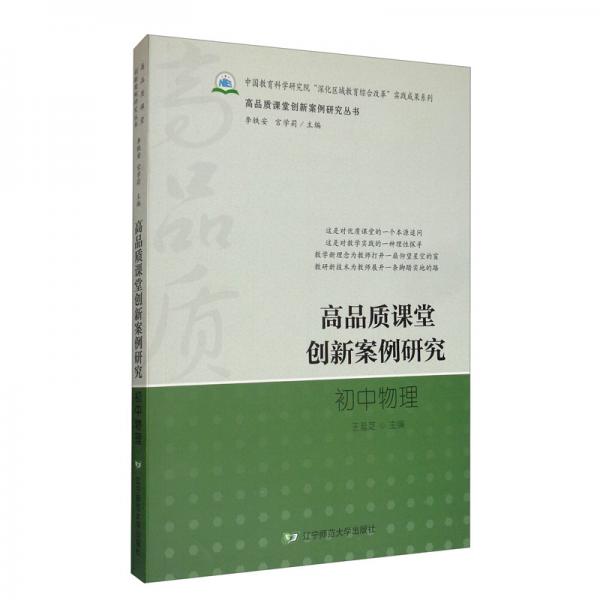 高品質(zhì)課堂創(chuàng)新案例研究初中物理