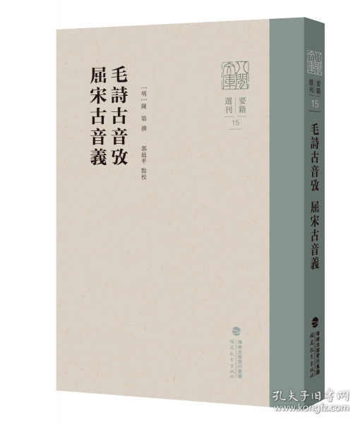 毛詩(shī)音考 屈宋音義