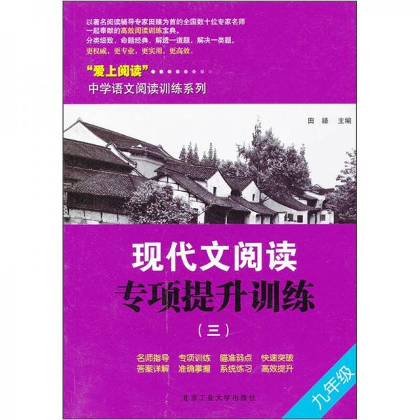 现代文阅读专项提升训练3（9年级）