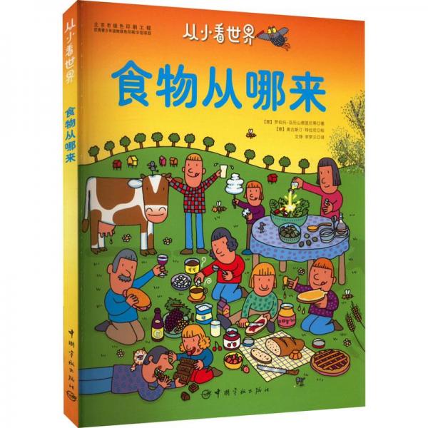 食物從哪來(lái)