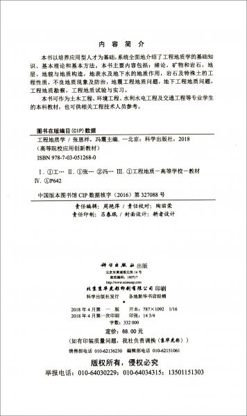 工程地質(zhì)學(xué)