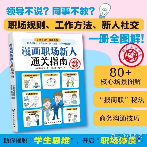 漫画职场新人通关指南