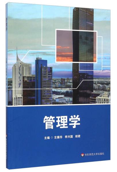 管理學