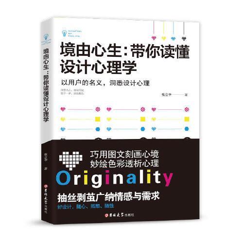 境由心生：帶你讀懂設計心理學