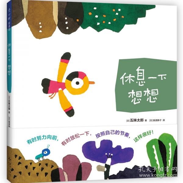 休息一下 想想
