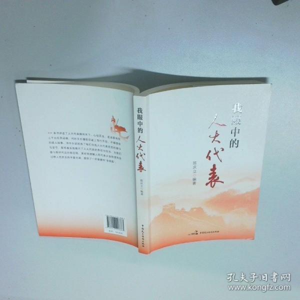 我眼中的人大代表