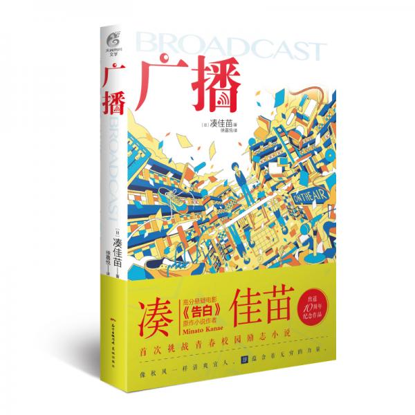 廣播