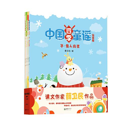 中國(guó)四季童謠·剪紙版 (全四冊(cè))
