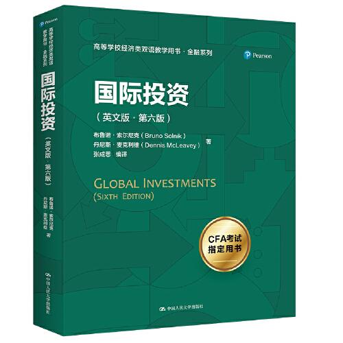 国际投资（英文版第六版）（）