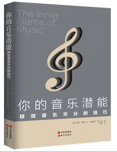 你的音樂(lè)潛能 : 