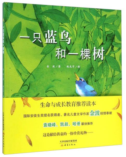 一只藍(lán)鳥和一棵樹
