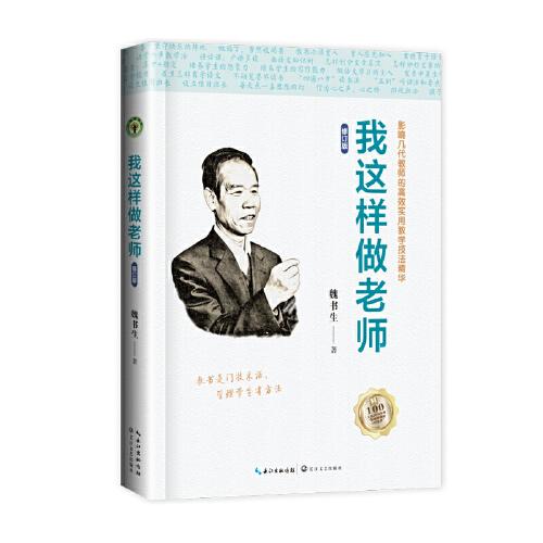 我這樣做老師（修訂版）（大教育書系）