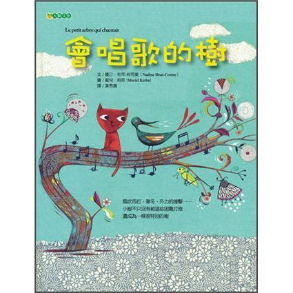 會(huì)唱歌的樹(shù)