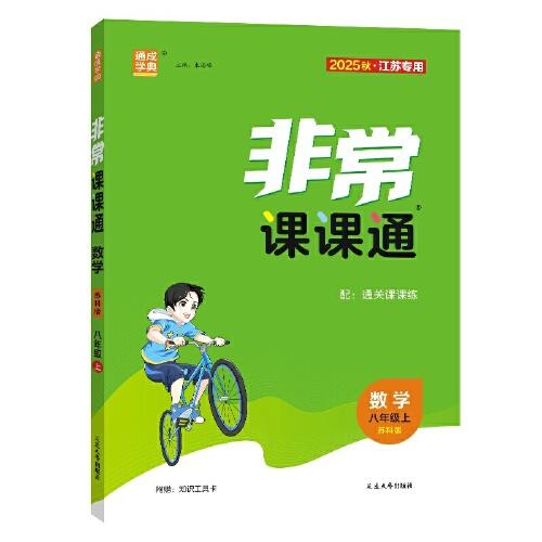 25秋初中非常課課通