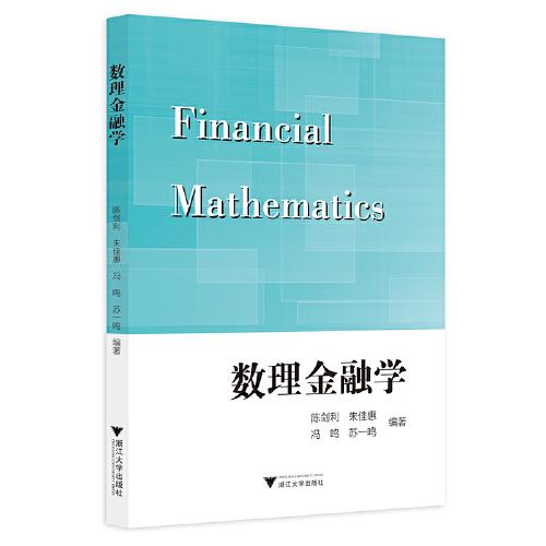 数理金融学