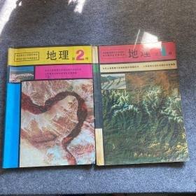 地理第二冊(cè)
