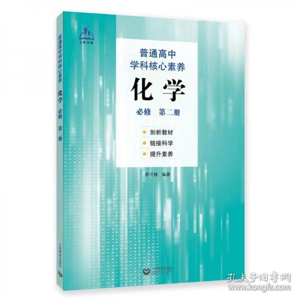 普通高中學(xué)科核心素養(yǎng)化學(xué)