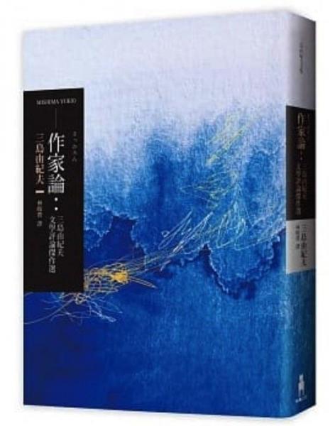 作家論
