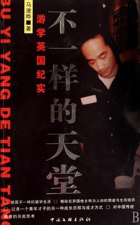 不一樣的天堂