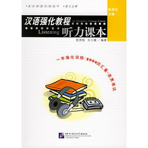 汉语强化教程听力课本