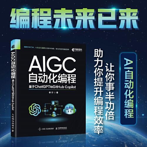 AIGC自动化编程：基于ChatGPT和GitHub Copilot
