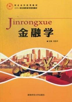 金融學