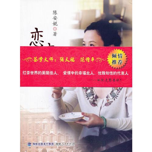 戀戀紅茶