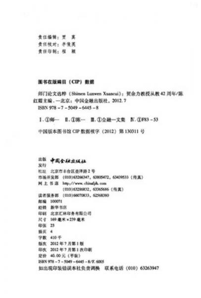 师门论文选粹：贺余力教授从教42周年