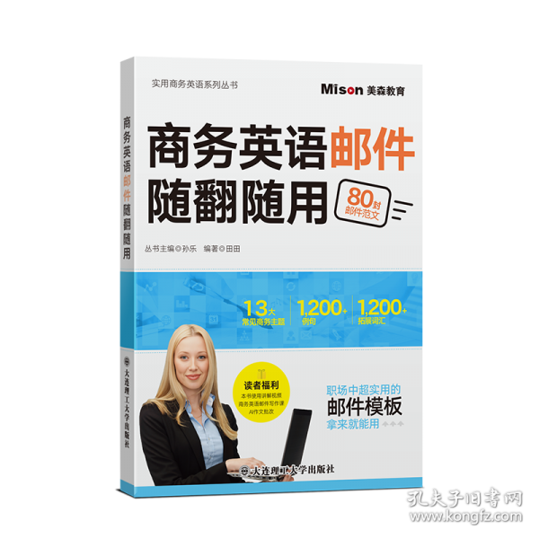商務(wù)英語(yǔ)郵件隨翻隨用