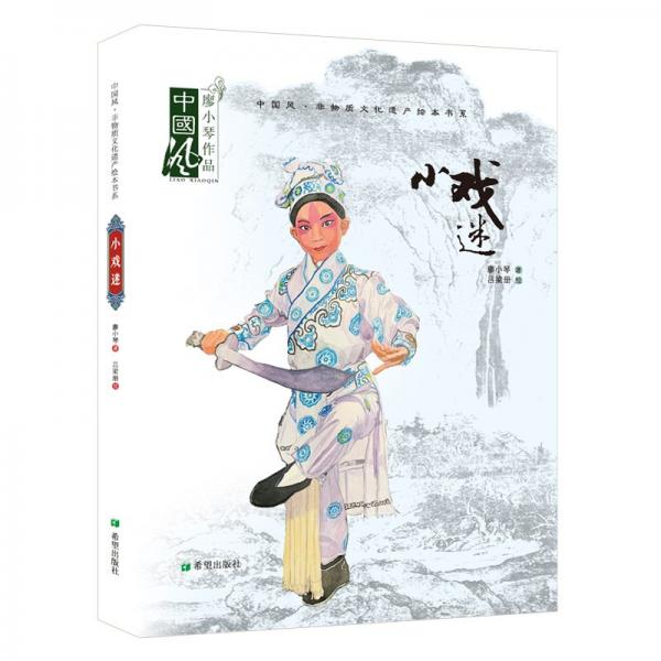 小戏迷
