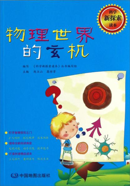 物理世界的玄機(jī)