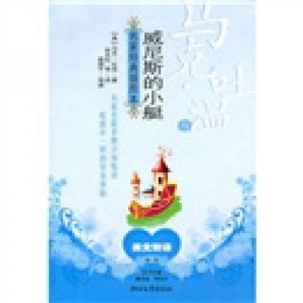 馬克·吐溫與威尼斯的小艇（名家經(jīng)典插圖本）