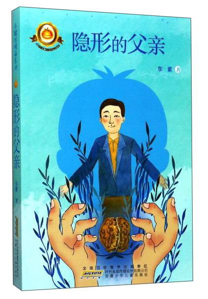 隱形的父親