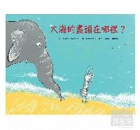 大海的盡頭在哪里？