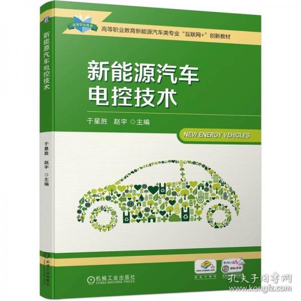 新能源汽車(chē)電控技術(shù)