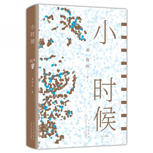 桑格格：小時候（限量簽名本或?qū)Ｏ砻餍牌S機發(fā)貨數(shù)量有限）
