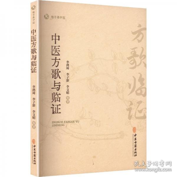 中醫(yī)方歌與臨證