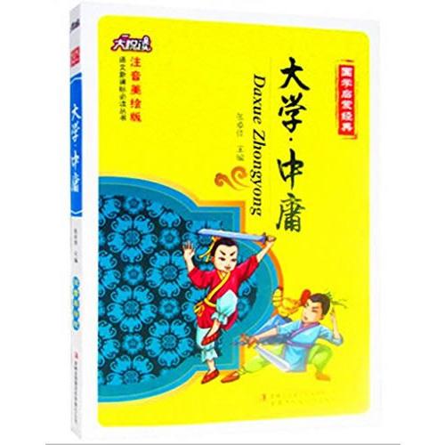 大學(xué)　中庸