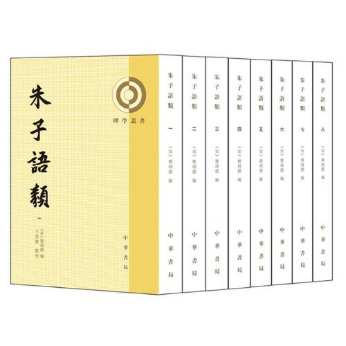 朱子語類（理學(xué)叢書·全8冊）