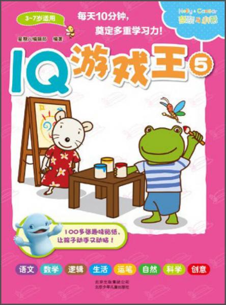 IQ游戲王5