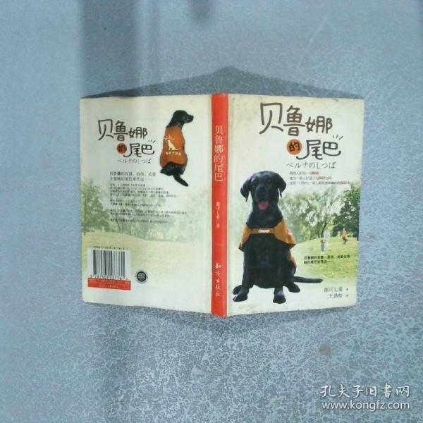 貝魯娜的尾巴