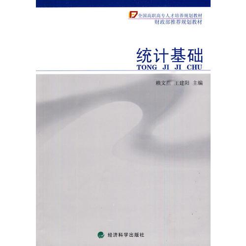 統(tǒng)計基礎(chǔ)
