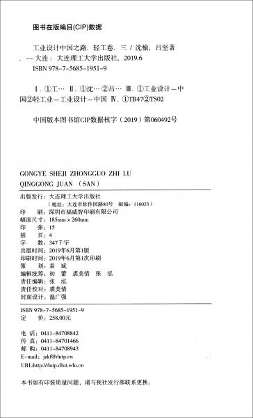 工业设计中国之路·轻工卷（三）