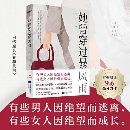她曾穿過暴風(fēng)雨