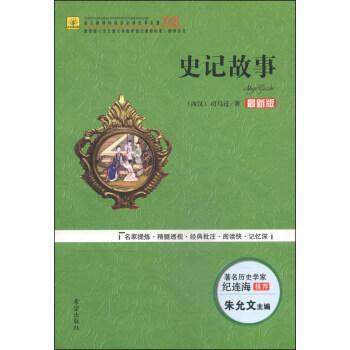史記故事